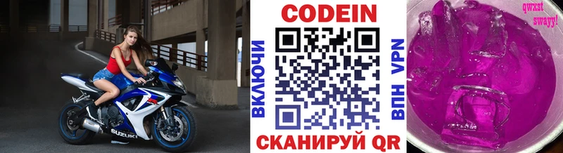 Купить  Гдов  Codein напиток Lean (лин) 